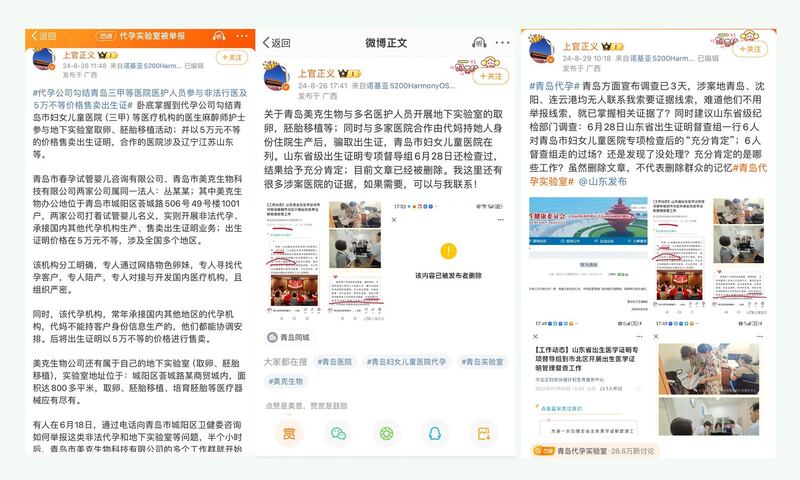 8月26日,知名打拐志愿者上官正义微博发文称,山东青岛春孕试管婴儿咨询有限公司和青岛市美克生物科技有限公司勾结三甲医院医护人员非法行医,打着试管婴儿的名义,实则开展非法代孕,售卖出生证明等业务,业务涉及全国。(上官正义微博)