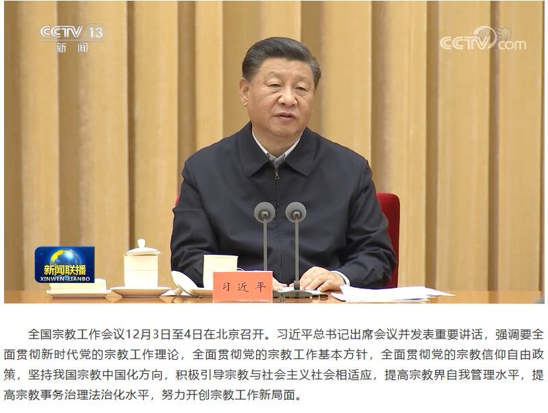 习近平推动“宗教中国化”政策